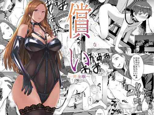 [Bakunyu Fullnerson (Kokuryuugan)] Tsugunai ~Kanzenban~ [Digital]