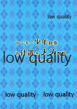 Page 22 of Yankee Shounen Shitsuji Oshioki Mesu Choukyou