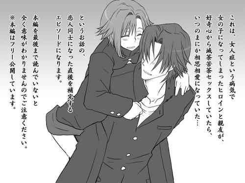 [Eroe] Changed into a Girl, with My Best Friend ~Part 2~