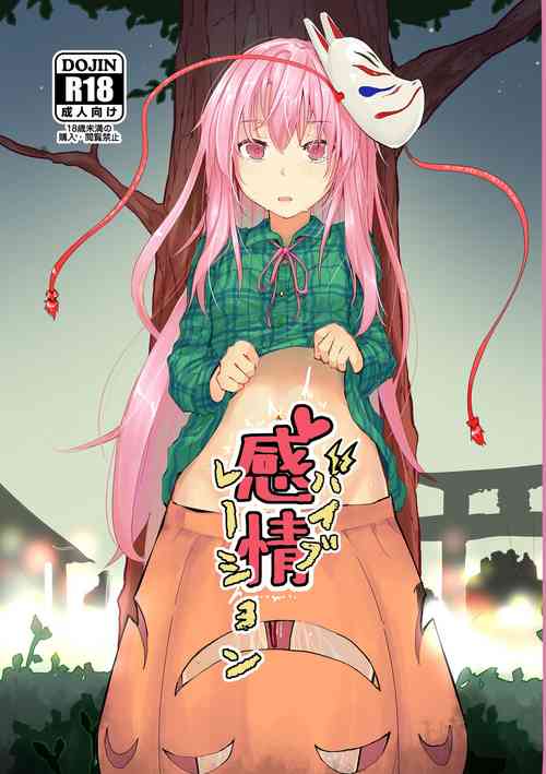 Download Kanjou Vibration