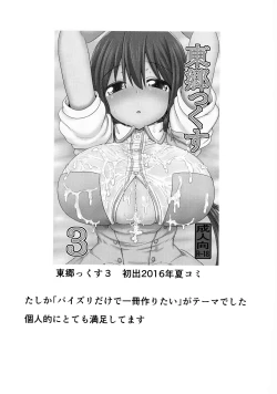 Page 58 of Tougoux Soushuuhen