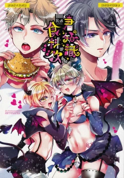 Page 1 of Kimi no Chishiki to Shokuryou ga Hoshii