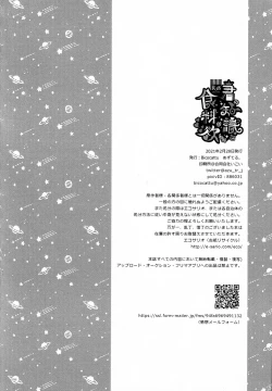 Page 29 of Kimi no Chishiki to Shokuryou ga Hoshii