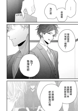 Page 88 of Shirayukihime ni Kuchizuke | 亲吻白雪姬 Ch. 1-7