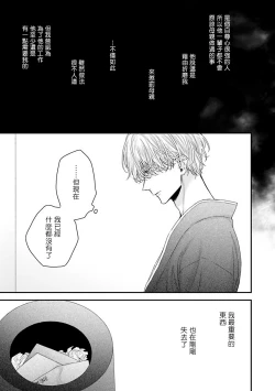 Page 91 of Shirayukihime ni Kuchizuke | 亲吻白雪姬 Ch. 1-7