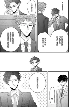 Page 95 of Shirayukihime ni Kuchizuke | 亲吻白雪姬 Ch. 1-7