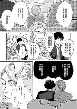 Page 106 of Gokuaku BL | 极恶BL