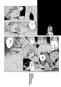 Page 157 of Gokuaku BL | 极恶BL