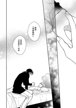 Page 208 of Gokuaku BL | 极恶BL