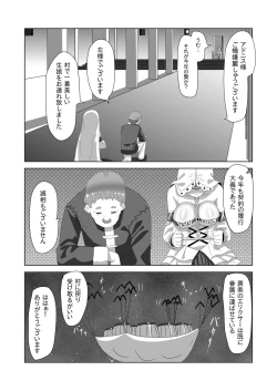 Page 5 of Shota Kyuuketsuki to Ikenie no Futanari Ookamihime