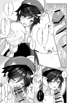 Page 4 of Kaze no Miyako Relax Night