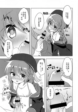 Page 12 of PriConne Konekone 5.5