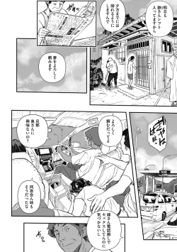 Page 83 of Saimin Hitozuma