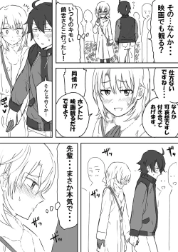 Page 3 of いろはすと濃厚接触