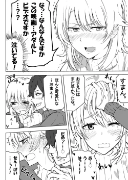 Page 5 of いろはすと濃厚接触