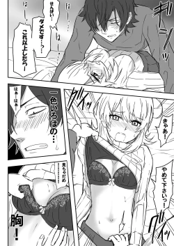 Page 7 of いろはすと濃厚接触