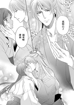 Page 10 of kyosei ranbu itoshi no kamisama ha amayaka ni osu deshita | 嬌聲亂舞 深愛的神明大人甜寵且英勇