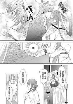 Page 13 of kyosei ranbu itoshi no kamisama ha amayaka ni osu deshita | 嬌聲亂舞 深愛的神明大人甜寵且英勇