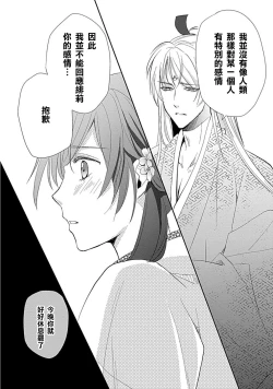 Page 15 of kyosei ranbu itoshi no kamisama ha amayaka ni osu deshita | 嬌聲亂舞 深愛的神明大人甜寵且英勇