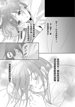Page 16 of kyosei ranbu itoshi no kamisama ha amayaka ni osu deshita | 嬌聲亂舞 深愛的神明大人甜寵且英勇