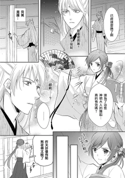 Page 21 of kyosei ranbu itoshi no kamisama ha amayaka ni osu deshita | 嬌聲亂舞 深愛的神明大人甜寵且英勇