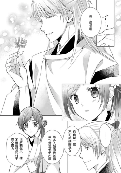 Page 23 of kyosei ranbu itoshi no kamisama ha amayaka ni osu deshita | 嬌聲亂舞 深愛的神明大人甜寵且英勇