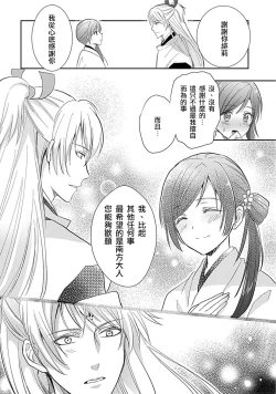 Page 24 of kyosei ranbu itoshi no kamisama ha amayaka ni osu deshita | 嬌聲亂舞 深愛的神明大人甜寵且英勇