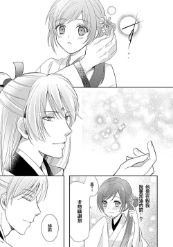 Page 26 of kyosei ranbu itoshi no kamisama ha amayaka ni osu deshita | 嬌聲亂舞 深愛的神明大人甜寵且英勇