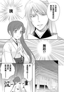 Page 27 of kyosei ranbu itoshi no kamisama ha amayaka ni osu deshita | 嬌聲亂舞 深愛的神明大人甜寵且英勇