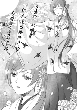 Page 29 of kyosei ranbu itoshi no kamisama ha amayaka ni osu deshita | 嬌聲亂舞 深愛的神明大人甜寵且英勇