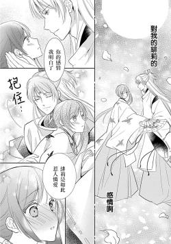 Page 31 of kyosei ranbu itoshi no kamisama ha amayaka ni osu deshita | 嬌聲亂舞 深愛的神明大人甜寵且英勇