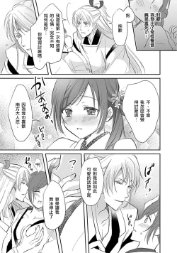Page 34 of kyosei ranbu itoshi no kamisama ha amayaka ni osu deshita | 嬌聲亂舞 深愛的神明大人甜寵且英勇