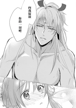 Page 37 of kyosei ranbu itoshi no kamisama ha amayaka ni osu deshita | 嬌聲亂舞 深愛的神明大人甜寵且英勇