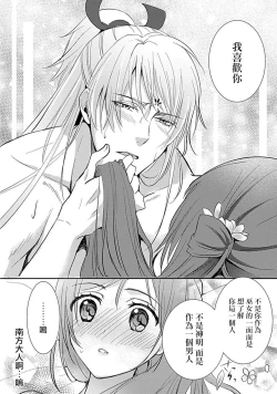 Page 41 of kyosei ranbu itoshi no kamisama ha amayaka ni osu deshita | 嬌聲亂舞 深愛的神明大人甜寵且英勇