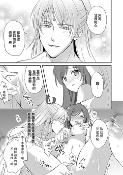 Page 44 of kyosei ranbu itoshi no kamisama ha amayaka ni osu deshita | 嬌聲亂舞 深愛的神明大人甜寵且英勇