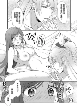 Page 45 of kyosei ranbu itoshi no kamisama ha amayaka ni osu deshita | 嬌聲亂舞 深愛的神明大人甜寵且英勇