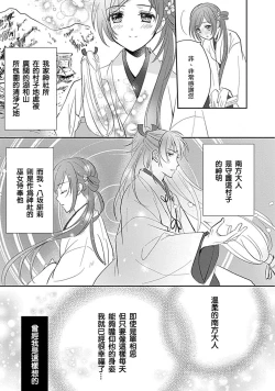 Page 4 of kyosei ranbu itoshi no kamisama ha amayaka ni osu deshita | 嬌聲亂舞 深愛的神明大人甜寵且英勇