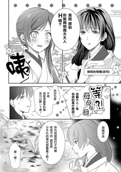 Page 5 of kyosei ranbu itoshi no kamisama ha amayaka ni osu deshita | 嬌聲亂舞 深愛的神明大人甜寵且英勇