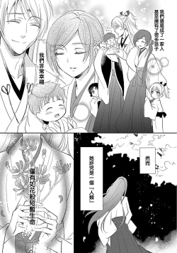 Page 64 of kyosei ranbu itoshi no kamisama ha amayaka ni osu deshita | 嬌聲亂舞 深愛的神明大人甜寵且英勇