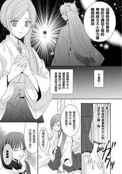 Page 6 of kyosei ranbu itoshi no kamisama ha amayaka ni osu deshita | 嬌聲亂舞 深愛的神明大人甜寵且英勇