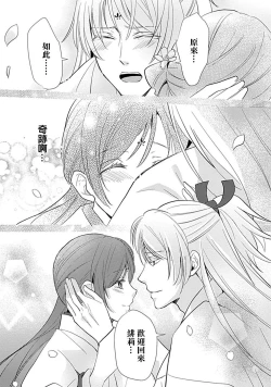Page 72 of kyosei ranbu itoshi no kamisama ha amayaka ni osu deshita | 嬌聲亂舞 深愛的神明大人甜寵且英勇