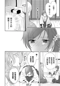 Page 9 of kyosei ranbu itoshi no kamisama ha amayaka ni osu deshita | 嬌聲亂舞 深愛的神明大人甜寵且英勇