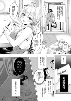 Page 1 of Shoushika Taisaku de Kinjo no Kusogaki ni Netorareru Tsuma