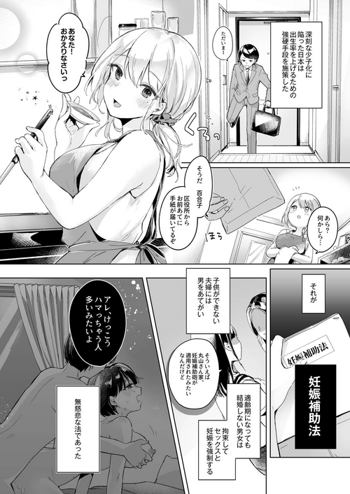 [Yakisoba Pants (Bonbi)] Shoushika Taisaku de Kinjo no Kusogaki ni Netorareru Tsuma