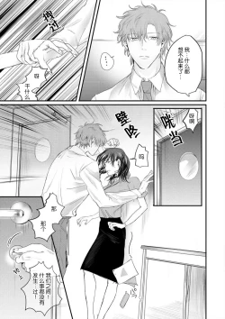 Page 20 of omoidasu made daite ageru ~ toshishita danshi wa kedamonodeshita | 直到你想起為止都要抱你～年下男子竟然是野獸～ 1-2