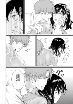Page 25 of omoidasu made daite ageru ~ toshishita danshi wa kedamonodeshita | 直到你想起為止都要抱你～年下男子竟然是野獸～ 1-2