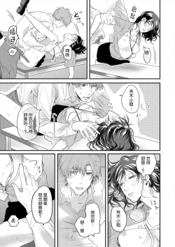 Page 30 of omoidasu made daite ageru ~ toshishita danshi wa kedamonodeshita | 直到你想起為止都要抱你～年下男子竟然是野獸～ 1-2
