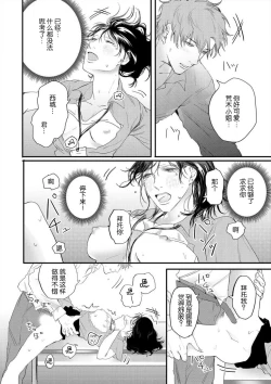 Page 31 of omoidasu made daite ageru ~ toshishita danshi wa kedamonodeshita | 直到你想起為止都要抱你～年下男子竟然是野獸～ 1-2