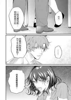 Page 35 of omoidasu made daite ageru ~ toshishita danshi wa kedamonodeshita | 直到你想起為止都要抱你～年下男子竟然是野獸～ 1-2