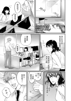 Page 38 of omoidasu made daite ageru ~ toshishita danshi wa kedamonodeshita | 直到你想起為止都要抱你～年下男子竟然是野獸～ 1-2